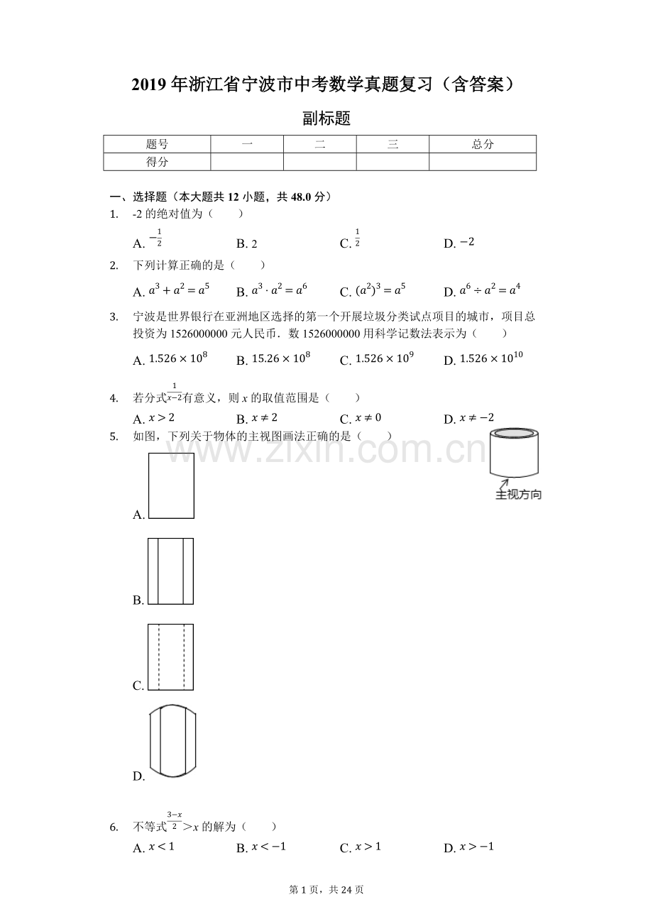 2019年浙江省宁波市中考数学真题复习(含答案).pdf_第1页