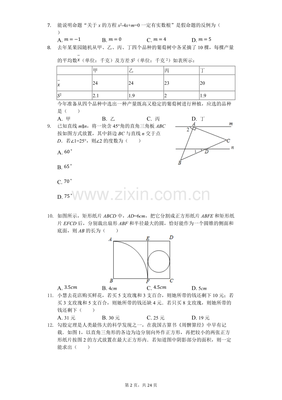 2019年浙江省宁波市中考数学真题复习(含答案).pdf_第2页