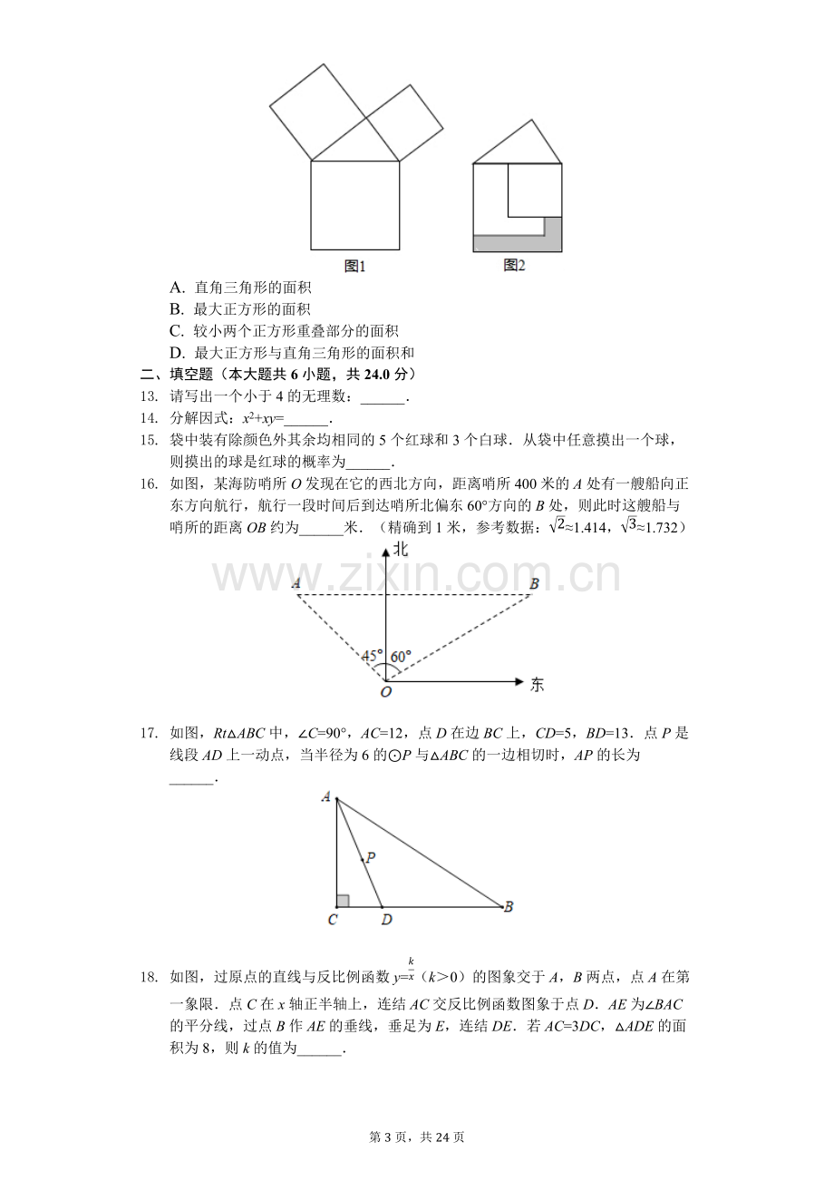 2019年浙江省宁波市中考数学真题复习(含答案).pdf_第3页