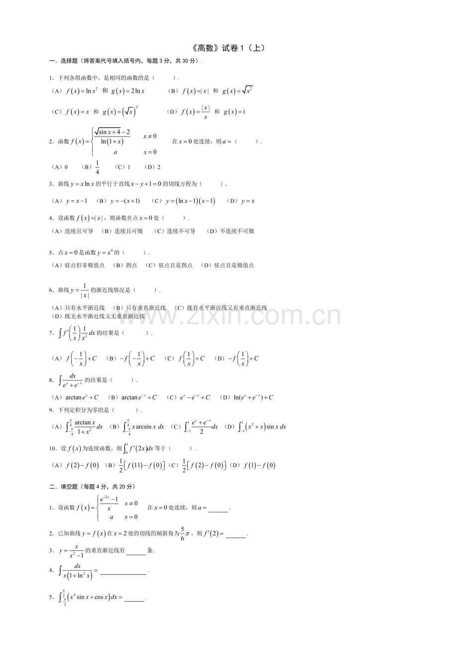 高等数学考试题库(附答案)(2).doc_第1页