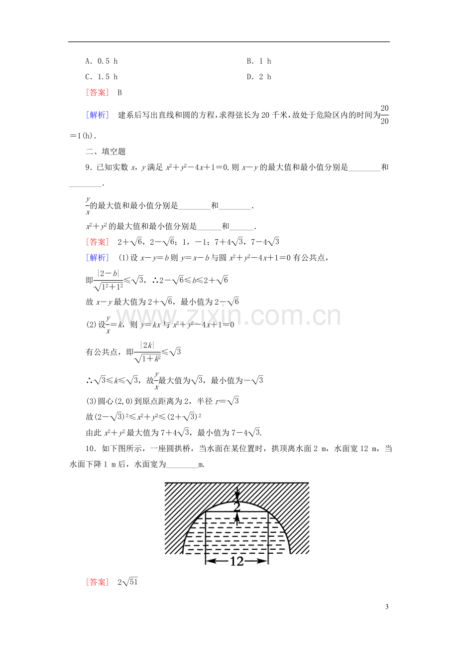 高中数学4-2-3直线与圆的方程的应用能力强化.doc_第3页