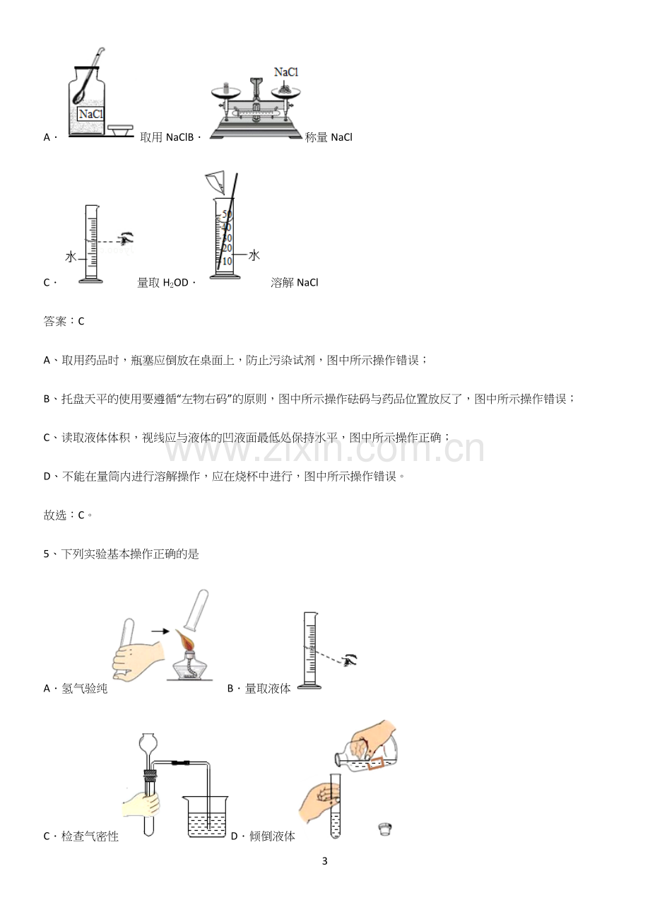 人教版2023初中化学九年级化学上册第一单元走进化学世界知识点总结归纳.docx_第3页