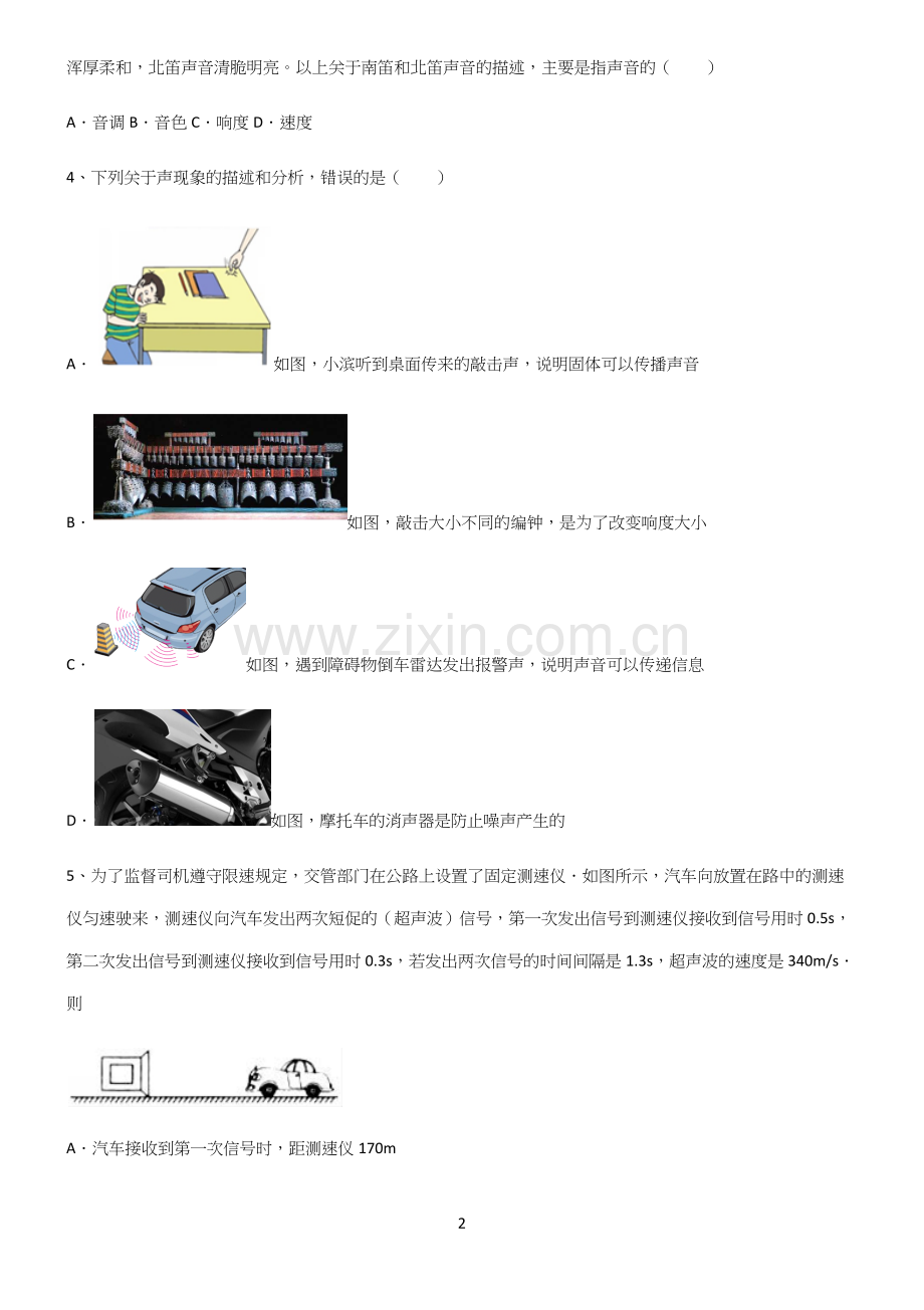 (带答案)初中八年级物理第二章声现象知识点归纳超级精简版.docx_第2页