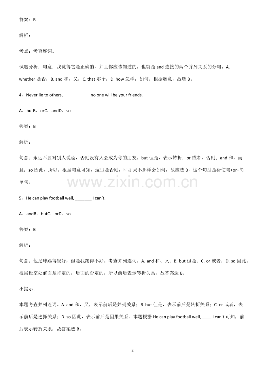 初三英语并列复合句易错知识点总结.pdf_第2页