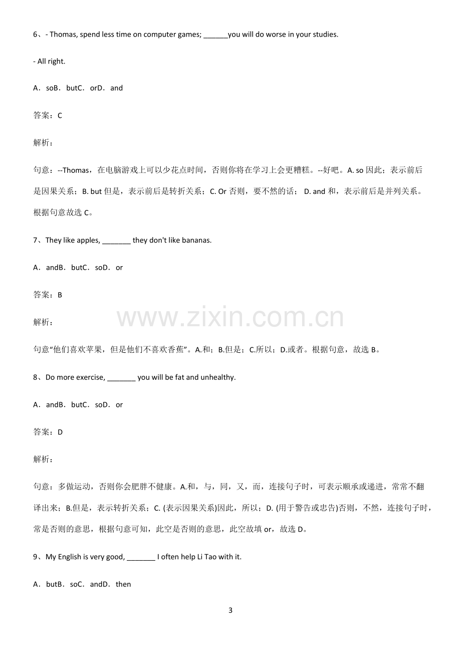 初三英语并列复合句易错知识点总结.pdf_第3页