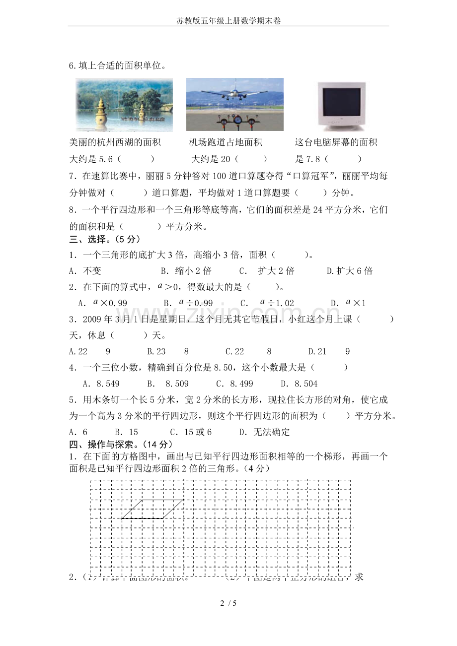 苏教版五年级上册数学期末卷(2).doc_第2页