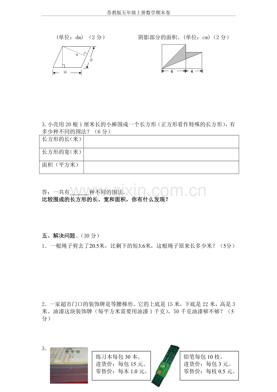 苏教版五年级上册数学期末卷(2).doc_第3页