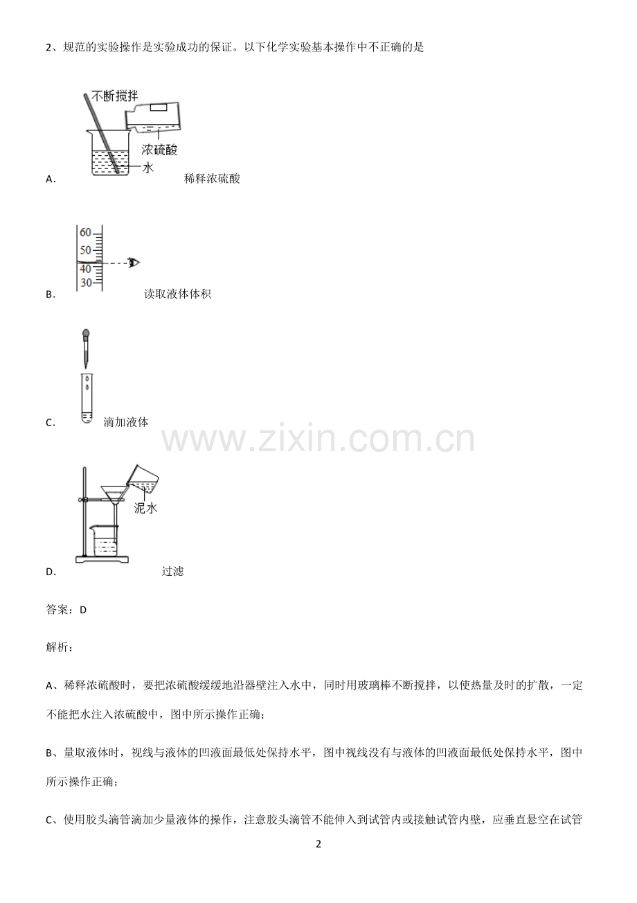 初中化学第十章酸和碱考点总结.pdf_第2页