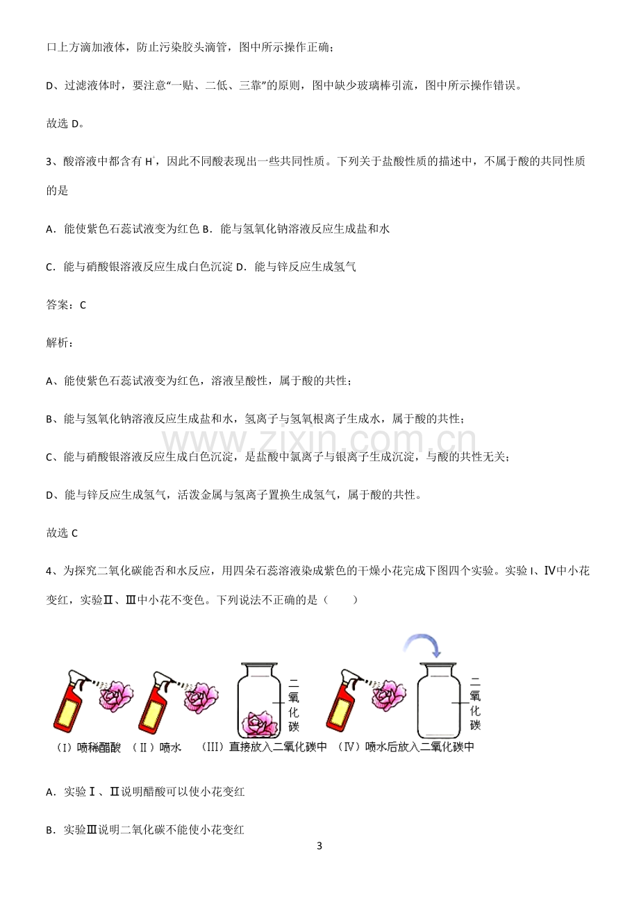 初中化学第十章酸和碱考点总结.pdf_第3页