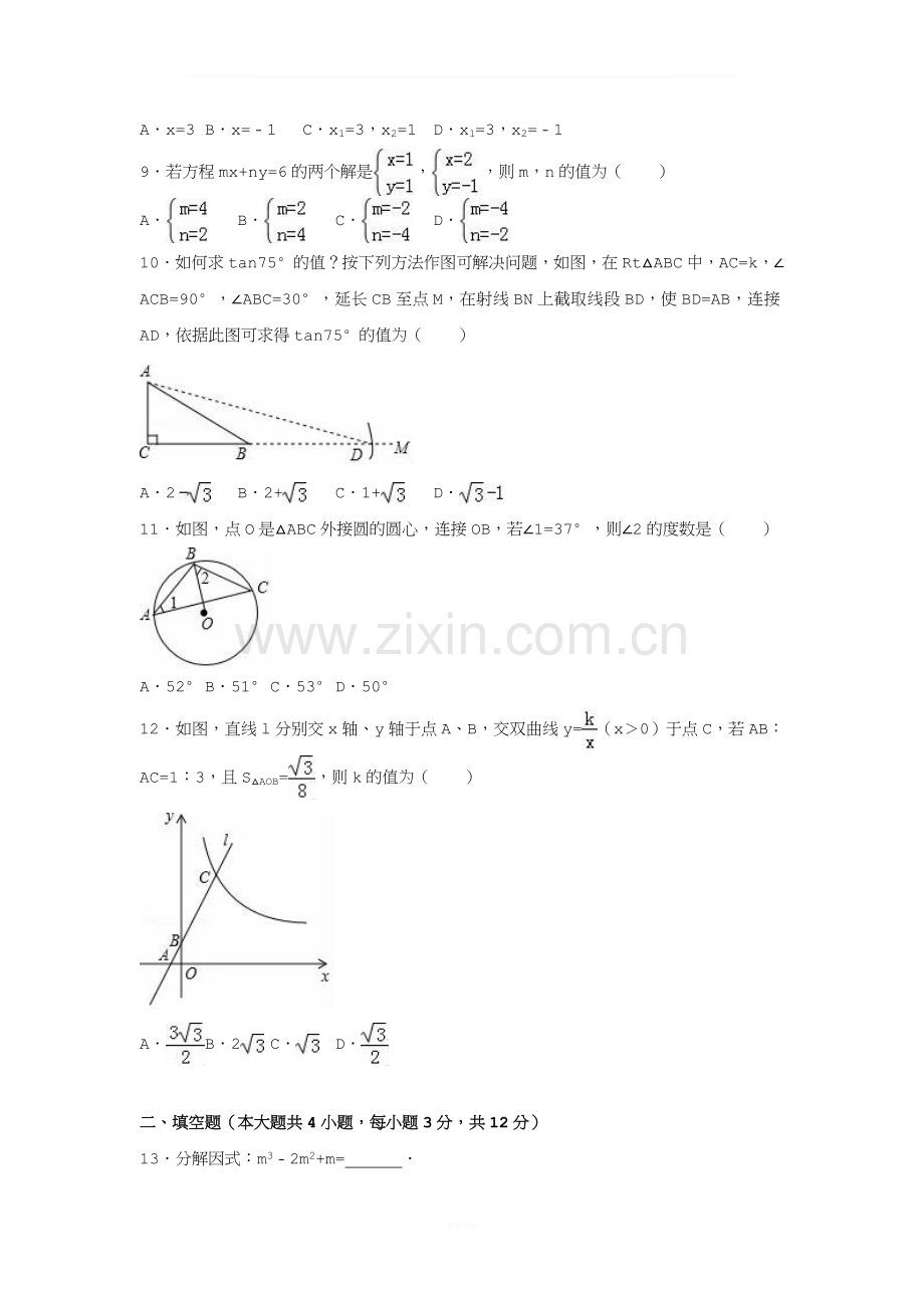 广东省深圳市宝安区2017届中考数学二模试卷(含解析).doc_第2页