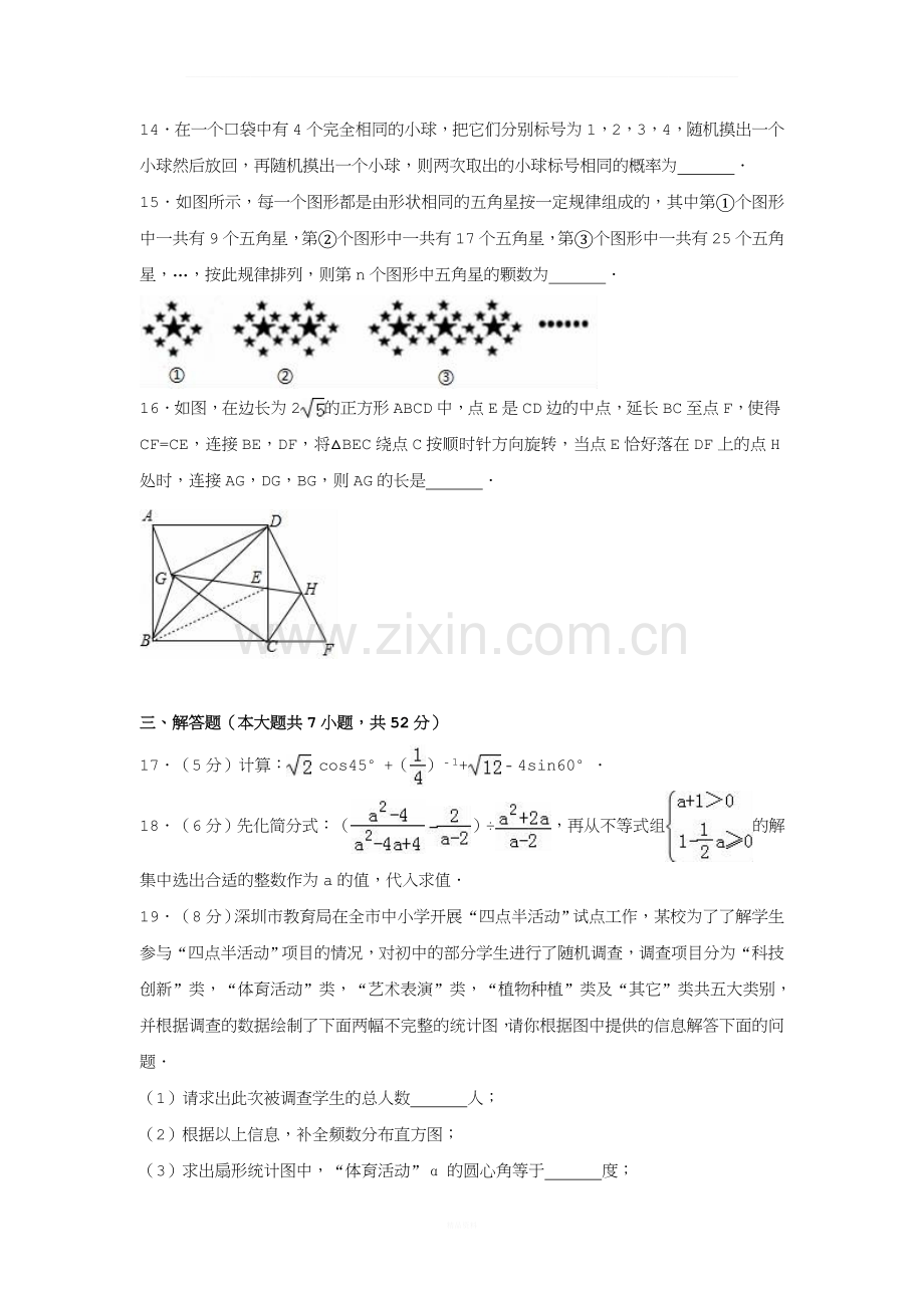 广东省深圳市宝安区2017届中考数学二模试卷(含解析).doc_第3页