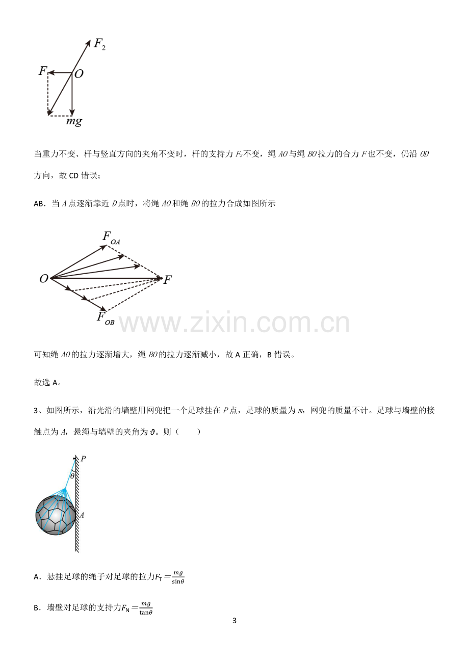 通用版高中物理必修一相互作用力笔记重点大全.pdf_第3页