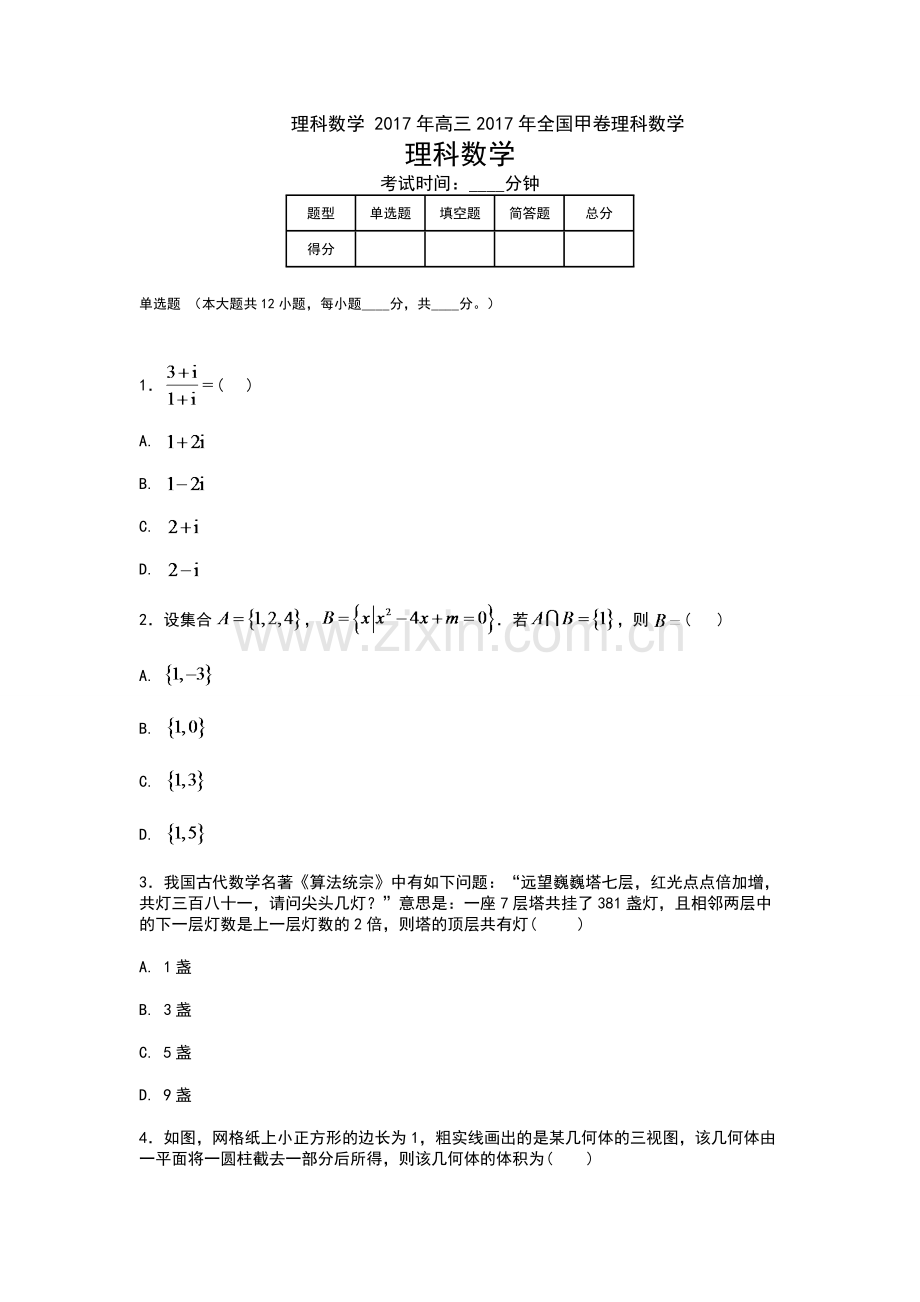 2017年高考真题理科数学(全国II卷).doc_第1页