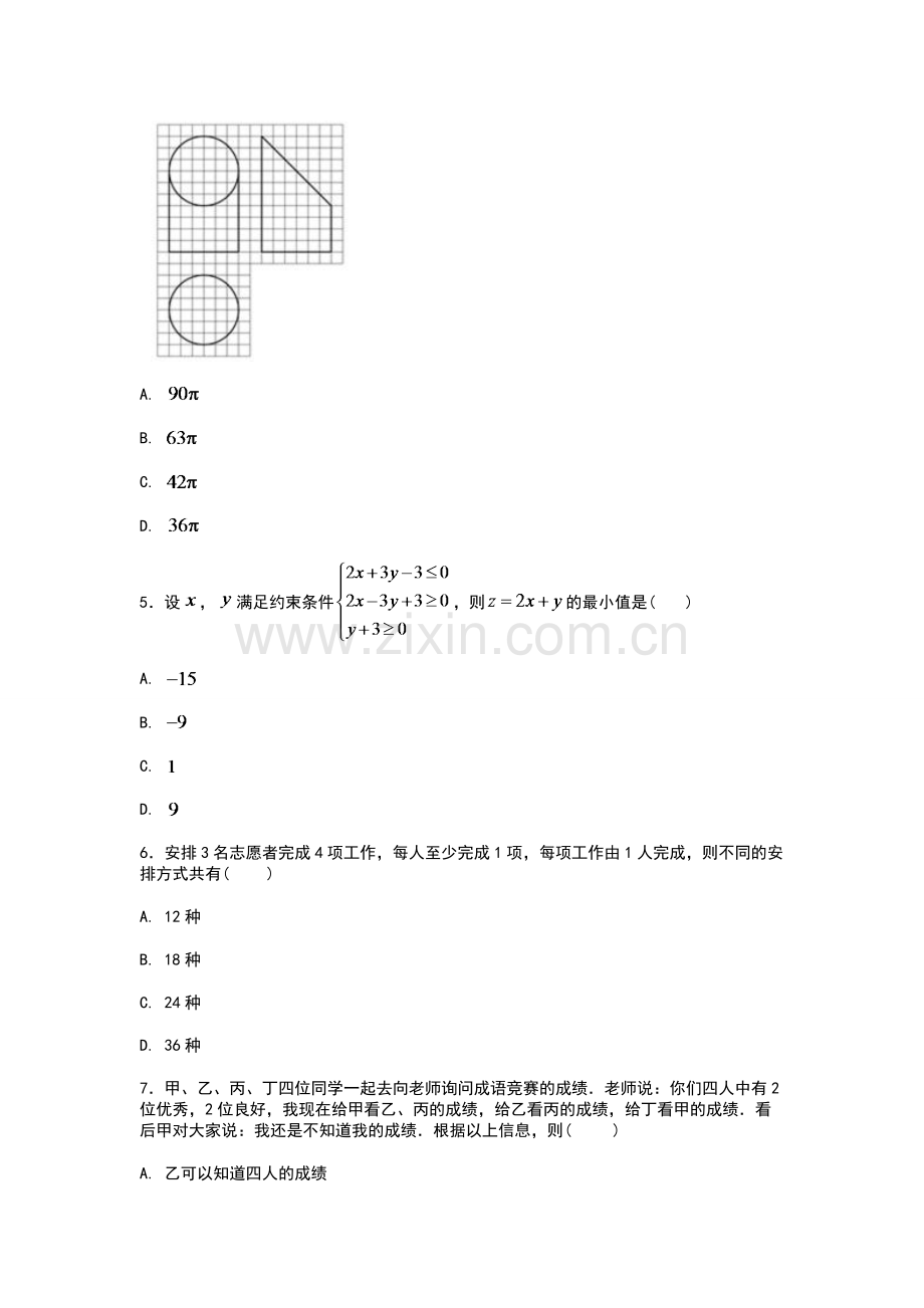 2017年高考真题理科数学(全国II卷).doc_第2页