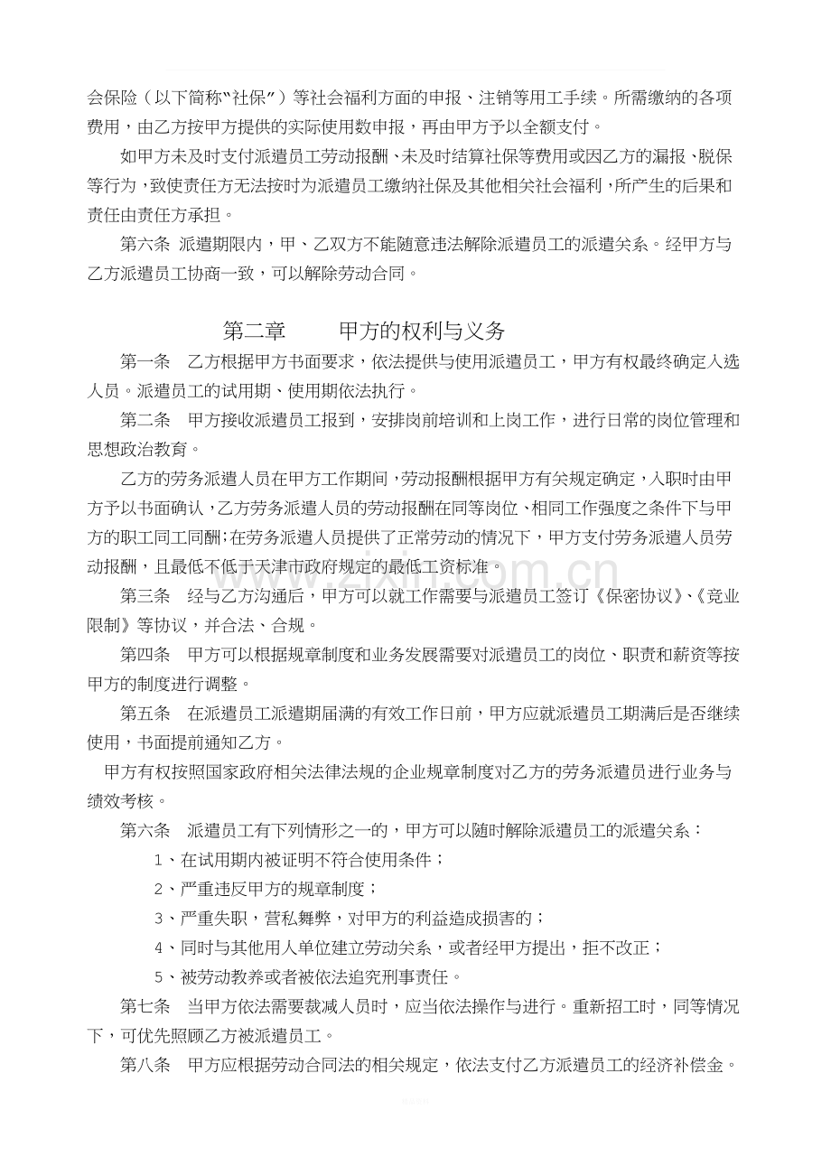 修改后劳务派遣协议.doc_第2页