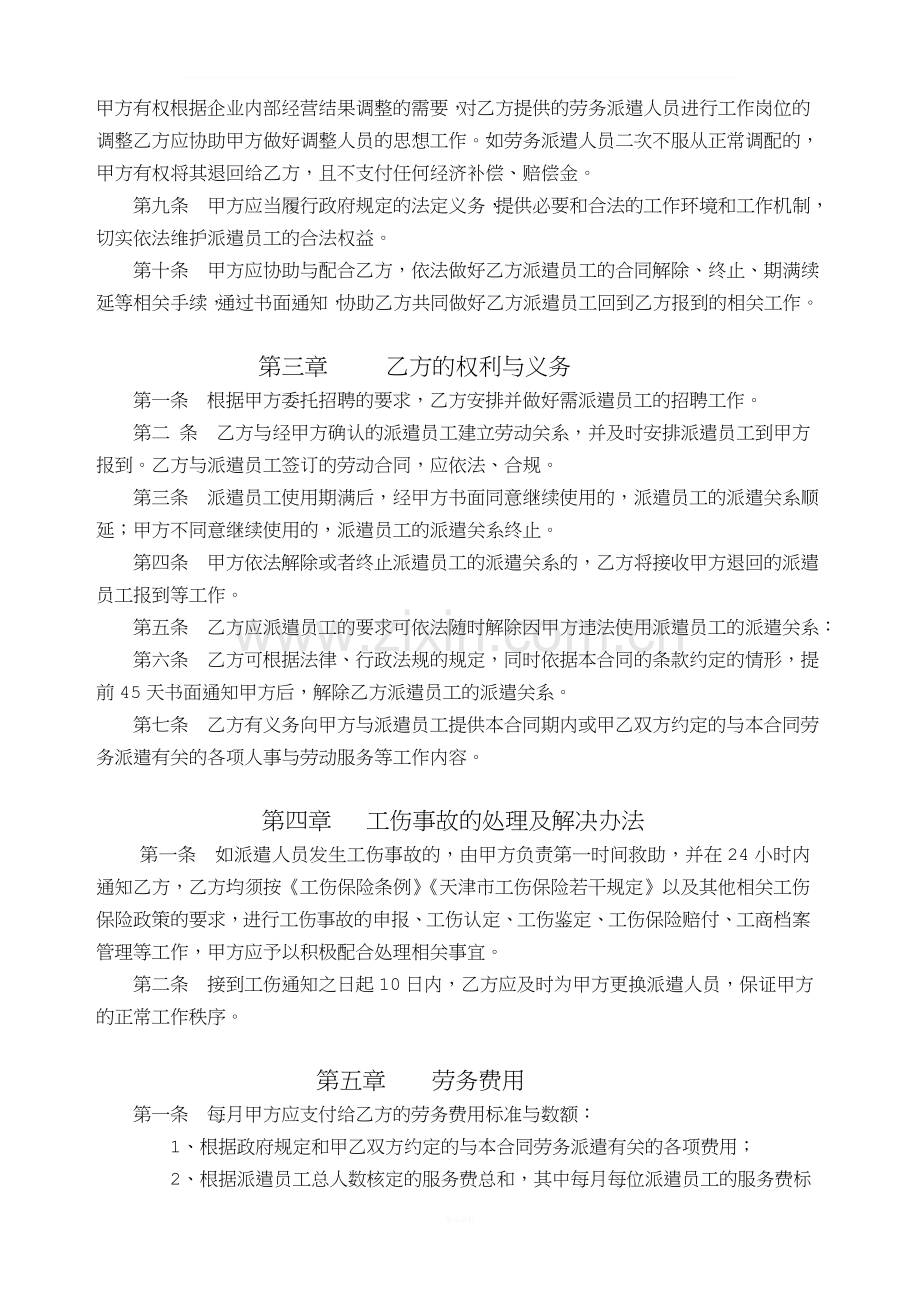 修改后劳务派遣协议.doc_第3页