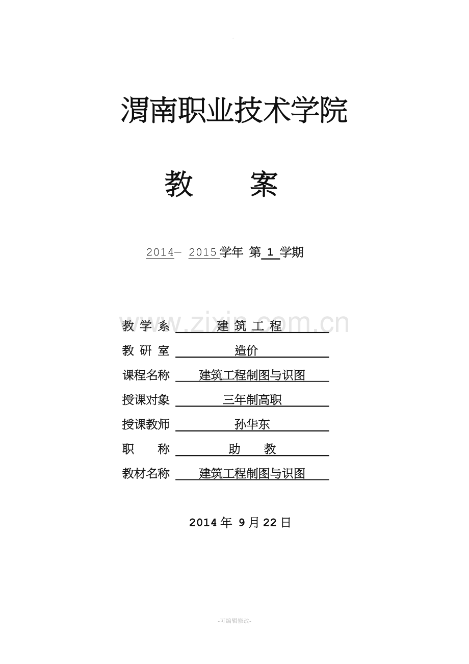 工程制图制图教案.doc_第1页