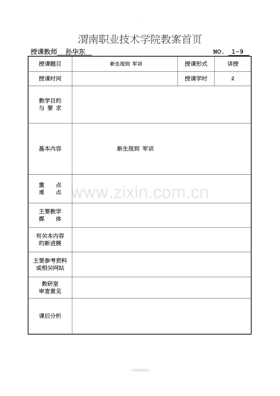 工程制图制图教案.doc_第2页