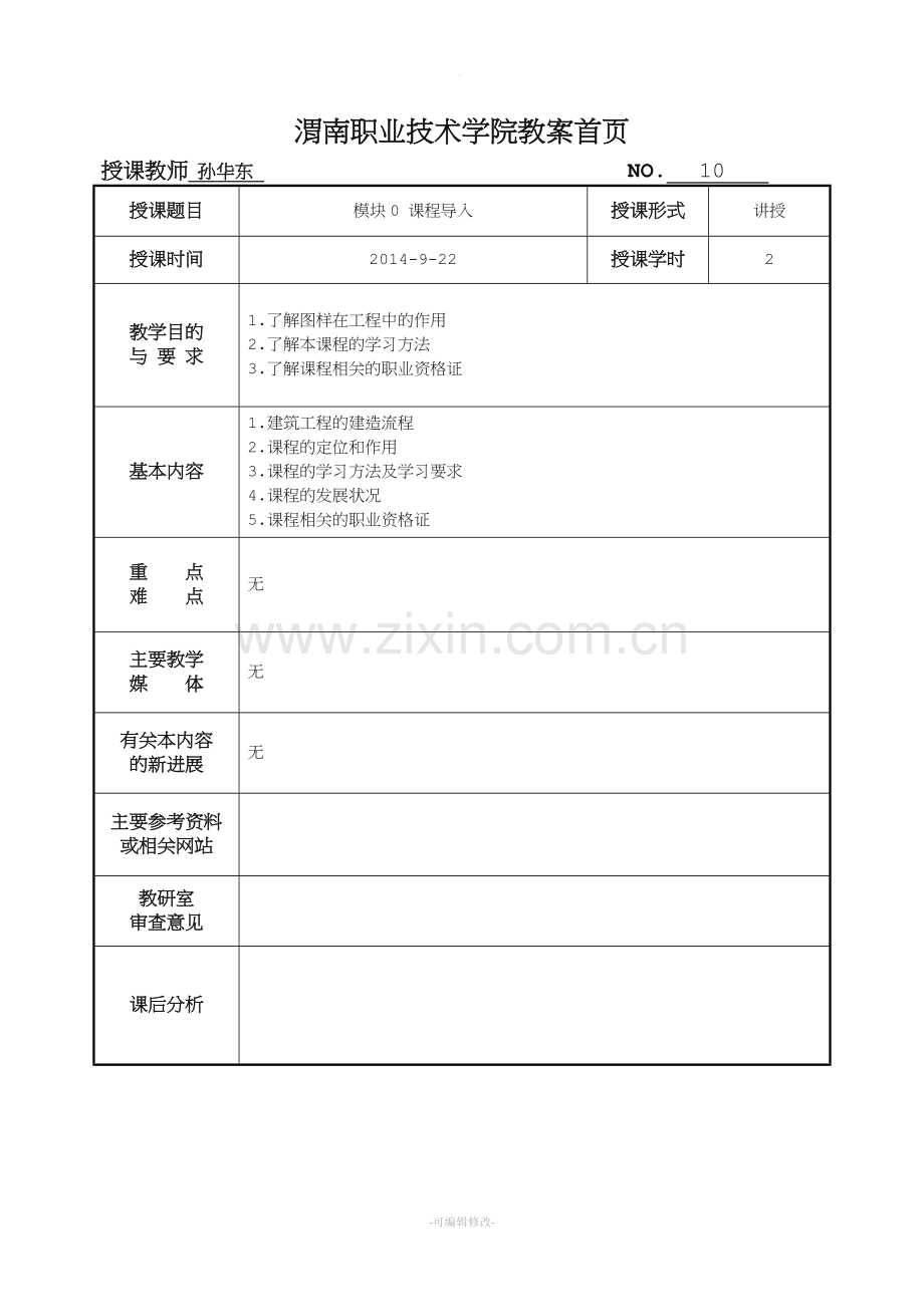 工程制图制图教案.doc_第3页