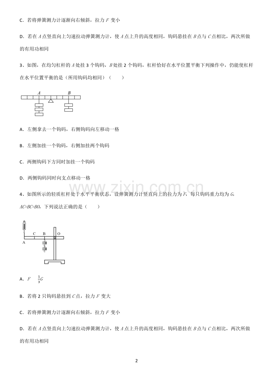 (文末附答案)人教版2022年八年级物理第十二章简单机械必练题总结.pdf_第2页