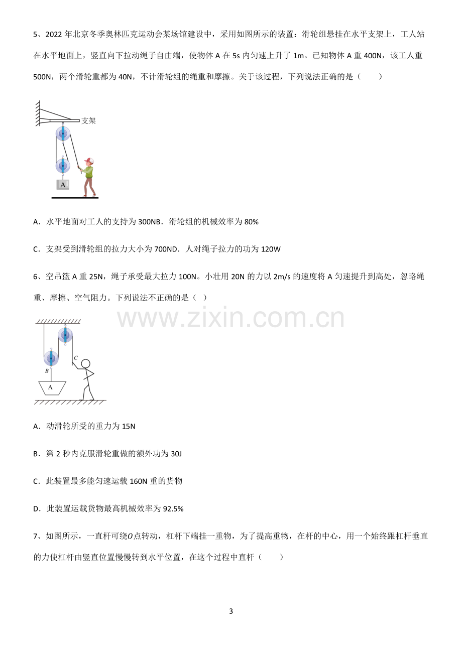 (文末附答案)人教版2022年八年级物理第十二章简单机械必练题总结.pdf_第3页