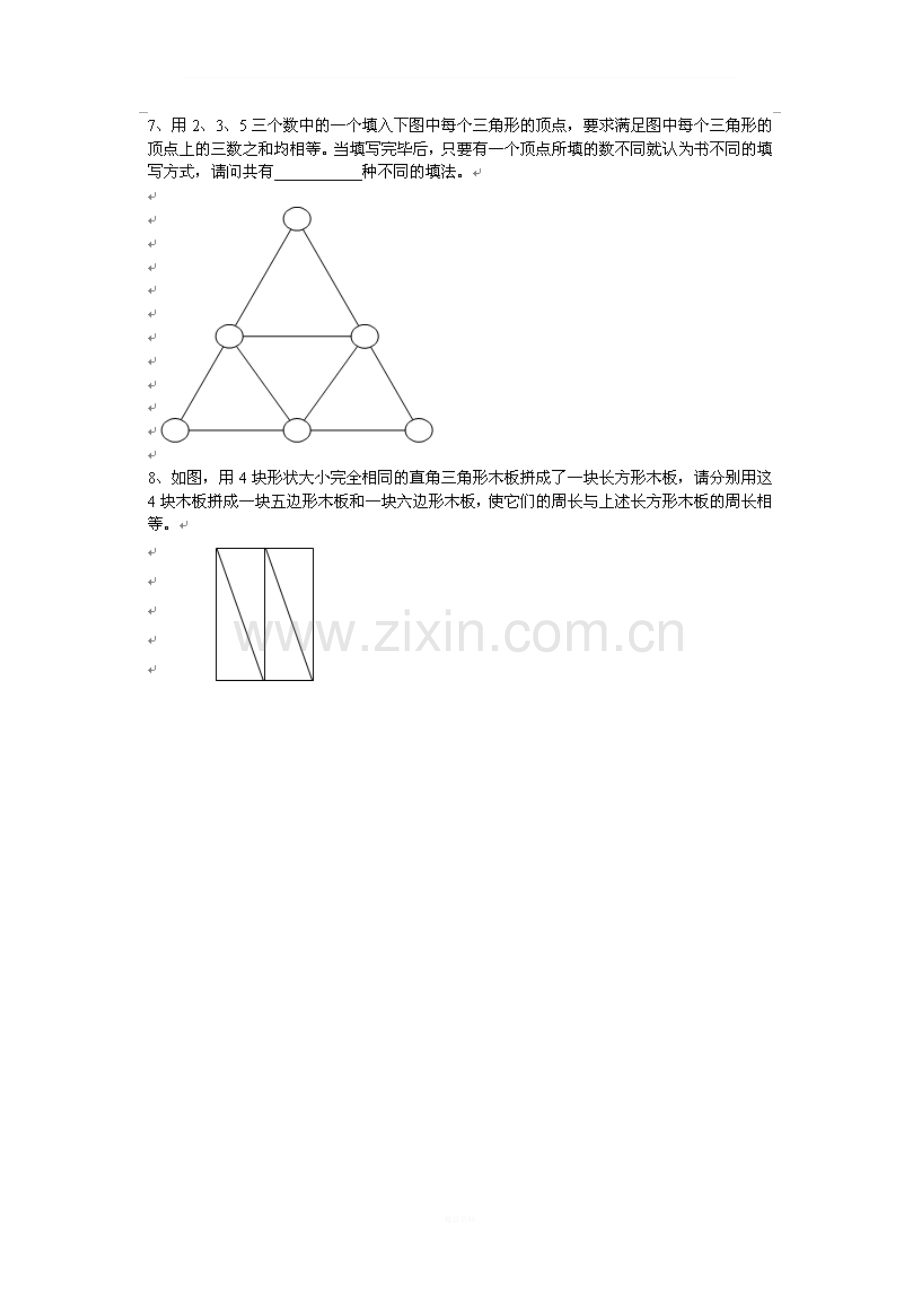 第三届科学小博士思维训练试题精选(第一轮).doc_第2页