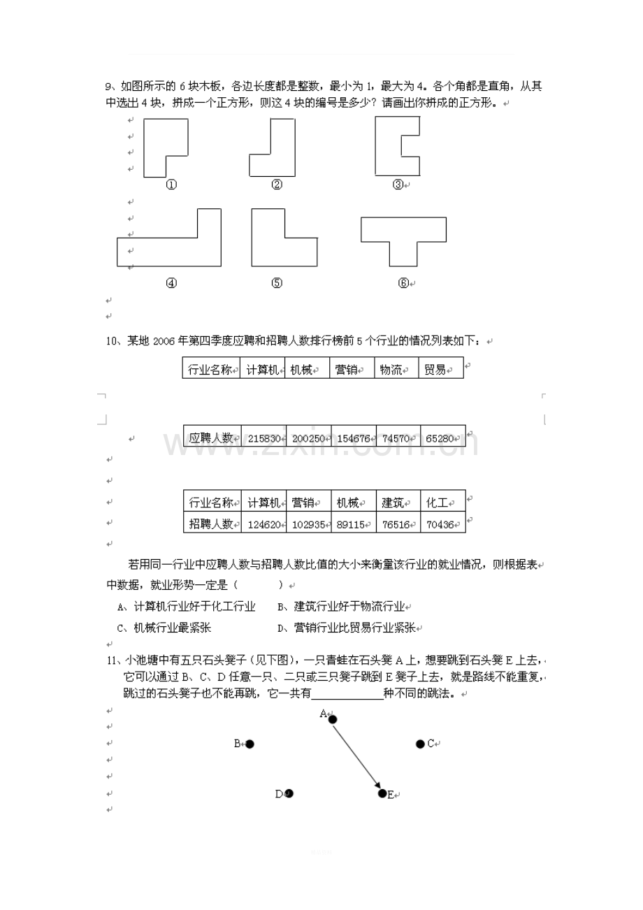 第三届科学小博士思维训练试题精选(第一轮).doc_第3页