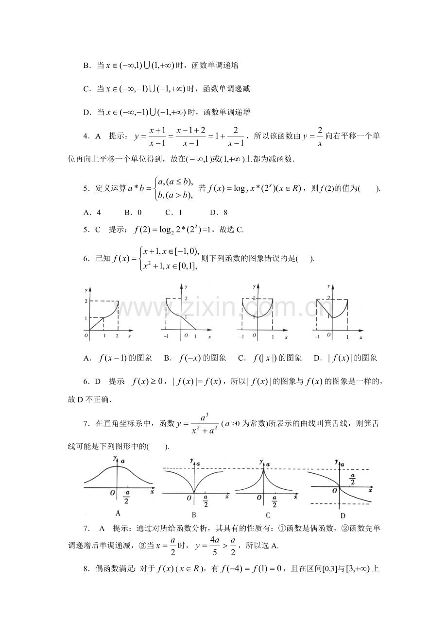 高中数学理科函数的概念与性质测试题.doc_第2页