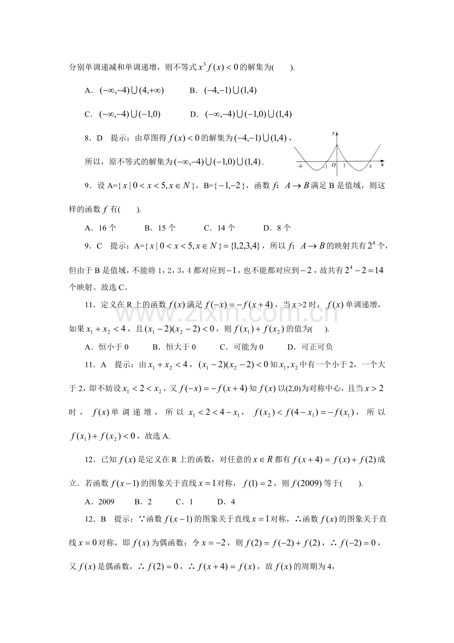 高中数学理科函数的概念与性质测试题.doc_第3页