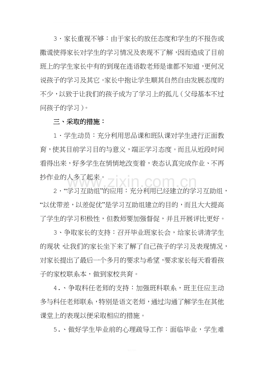 五年级二班学生现状分析及措施.doc_第2页