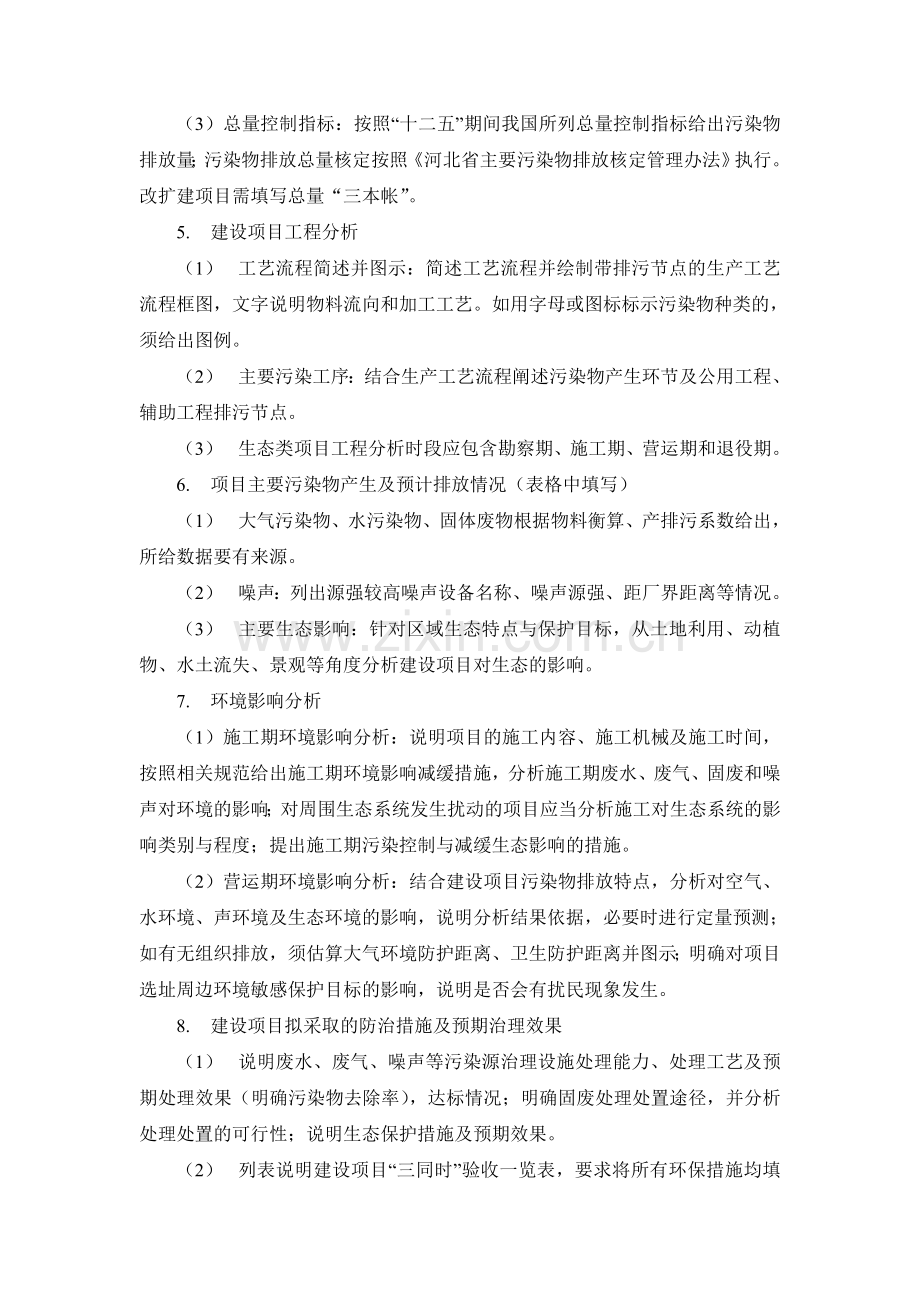 环境影响报告表主要内容编制要求.doc_第3页