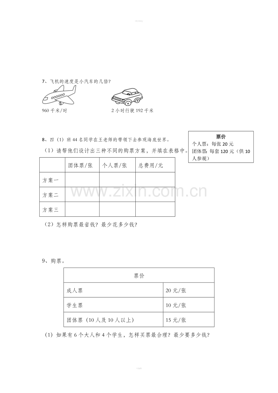 四下第一单元《四则运算》易错题.doc_第3页