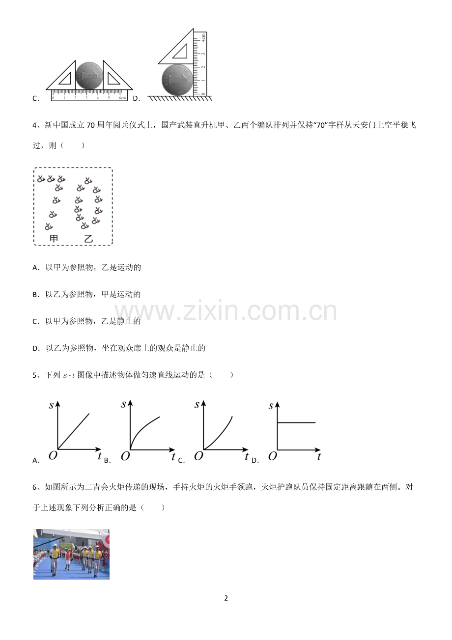 (文末附答案)人教版2022年八年级物理第一章机械运动考点大全笔记.pdf_第2页