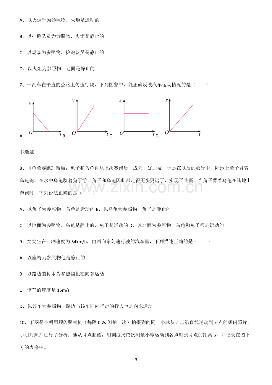 (文末附答案)人教版2022年八年级物理第一章机械运动考点大全笔记.pdf_第3页