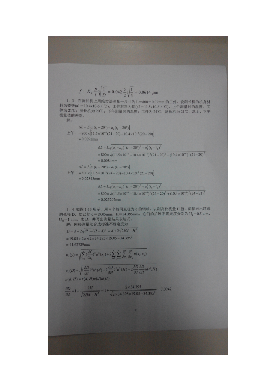 精密测量技术课后答案.doc_第2页