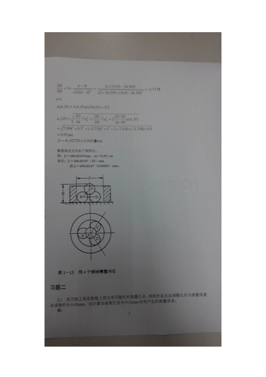 精密测量技术课后答案.doc_第3页