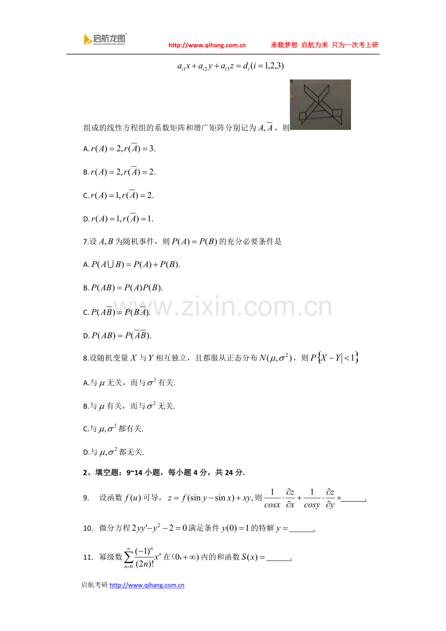 2019考研数学一真题及答案解析参考.pdf_第2页