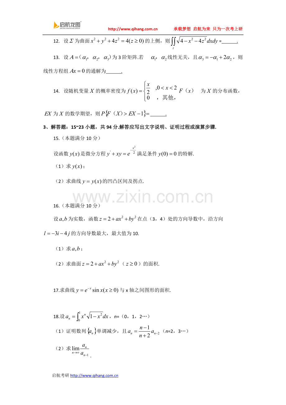 2019考研数学一真题及答案解析参考.pdf_第3页