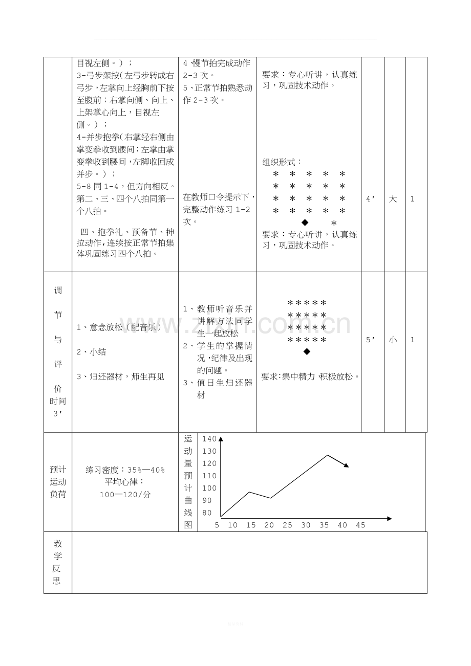 武术健身操教案.doc_第3页