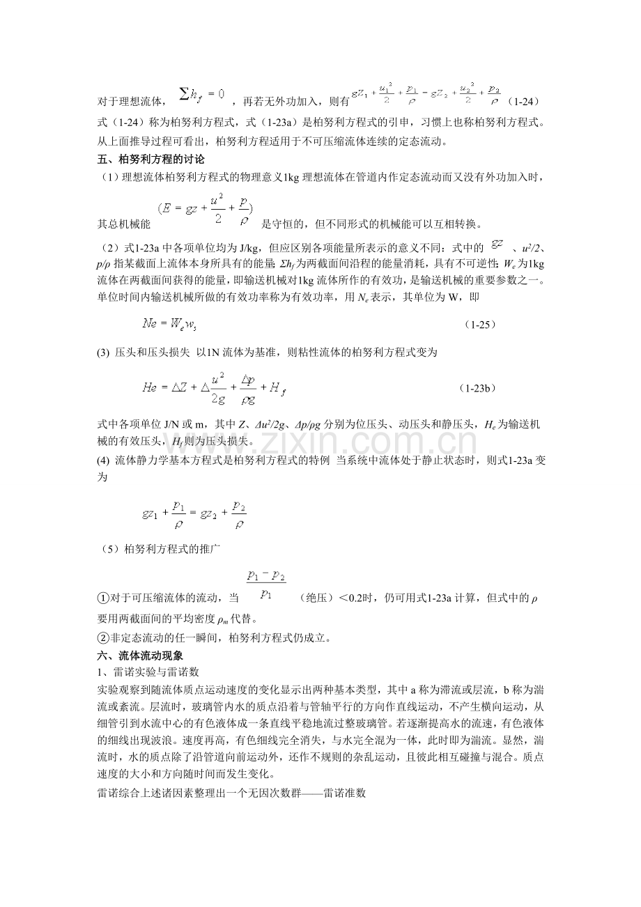 化工原理笔记.doc_第2页