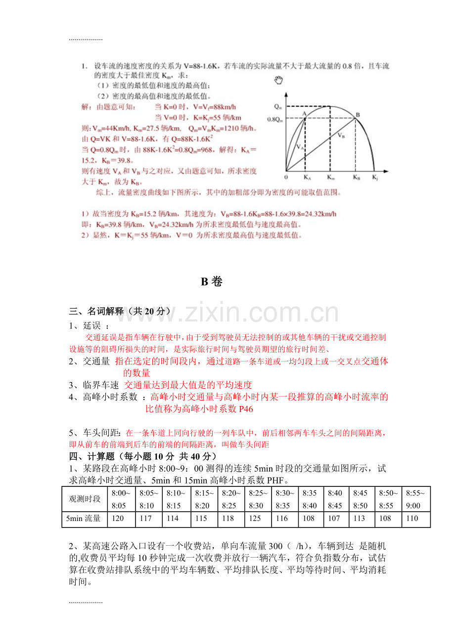 交通工程学试题.doc_第3页