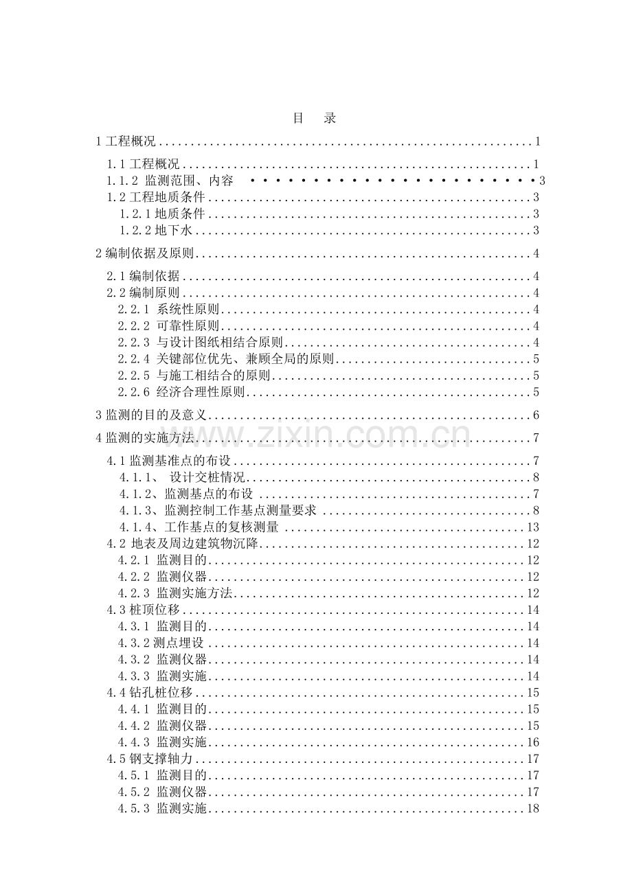 地铁施工监测方案.doc_第2页