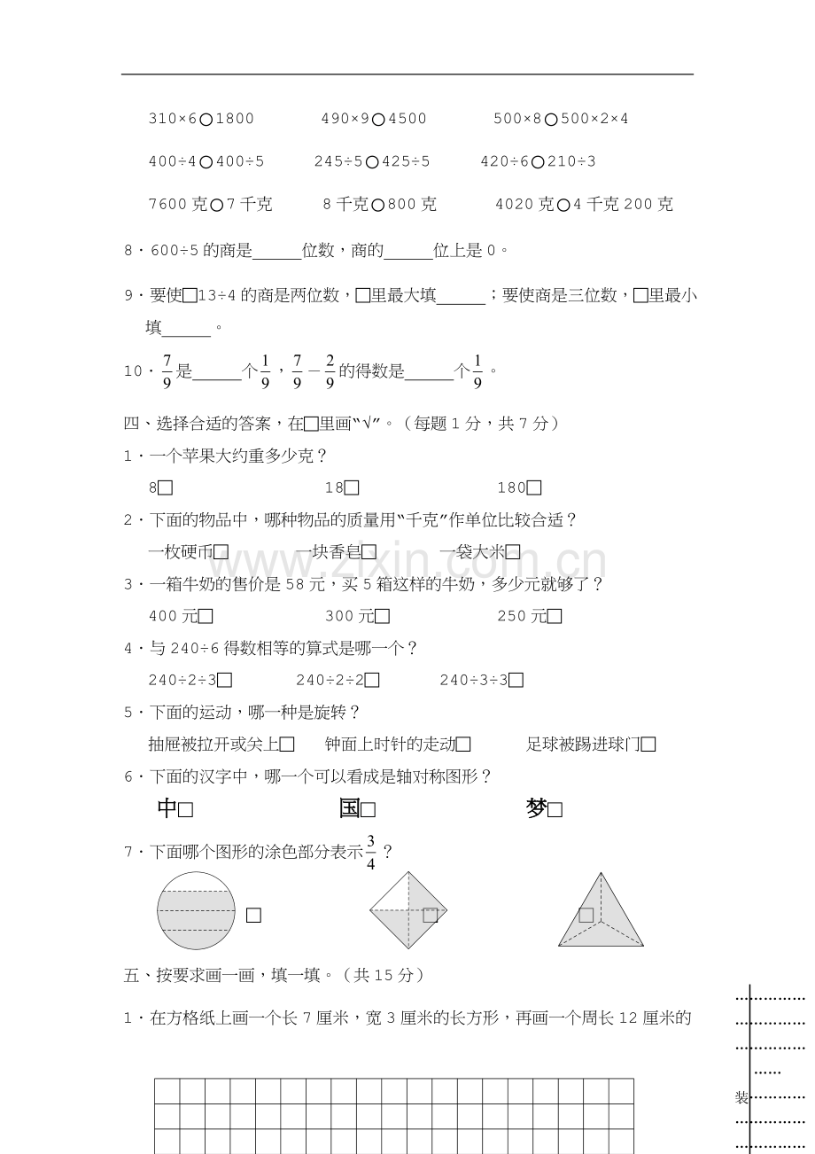 三年级上学期期末考试数学试题(含参考答案).doc_第2页