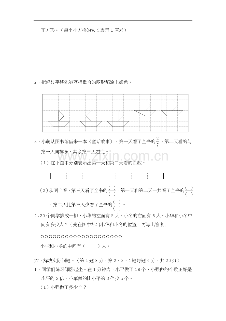 三年级上学期期末考试数学试题(含参考答案).doc_第3页