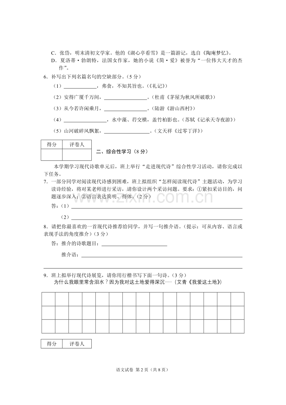 部编版八年级上语文期末测试卷(定稿).doc_第2页