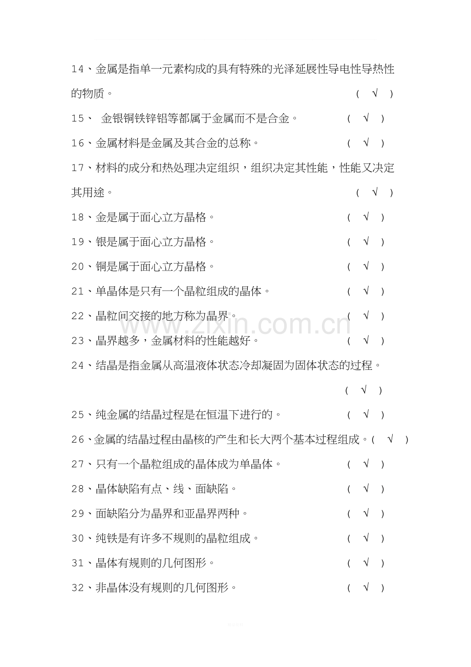 金属材料与热处理题库及答案.doc_第2页