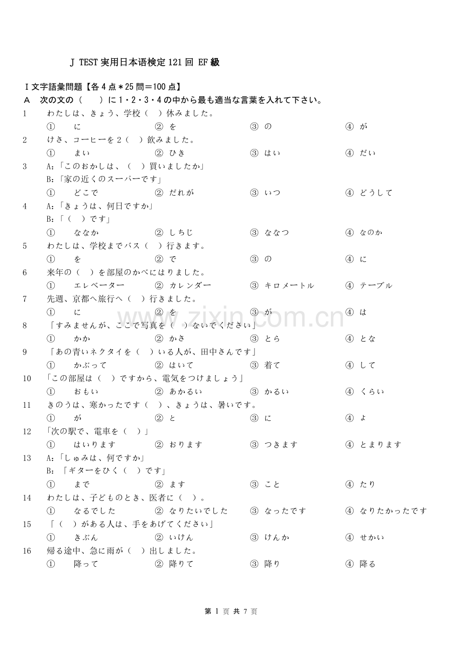 J.TESTEF121回真题WORD版.doc_第1页