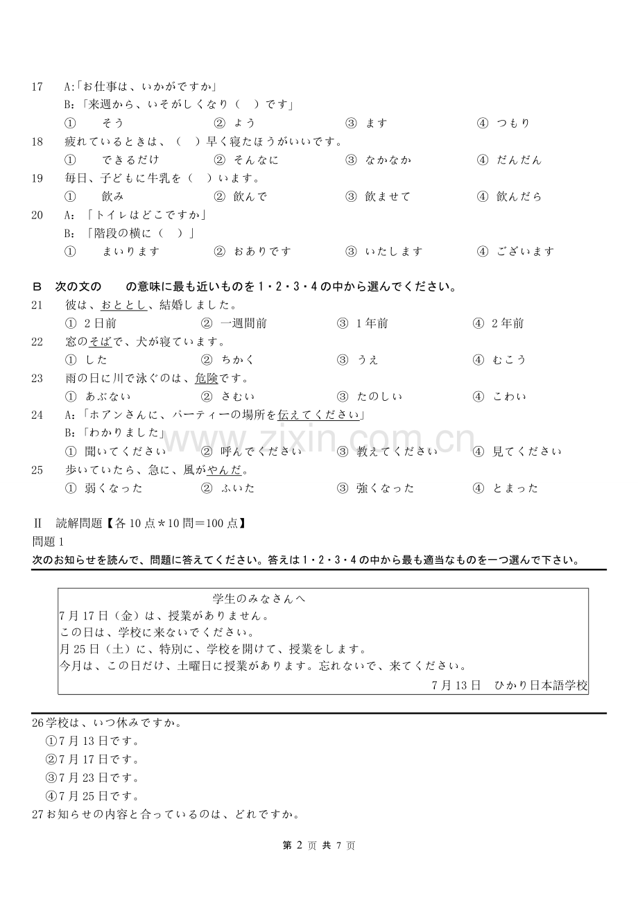 J.TESTEF121回真题WORD版.doc_第2页