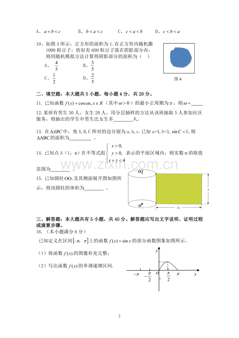 2017年湖南省普通高中学业水平考试数学试卷及答案.doc_第2页