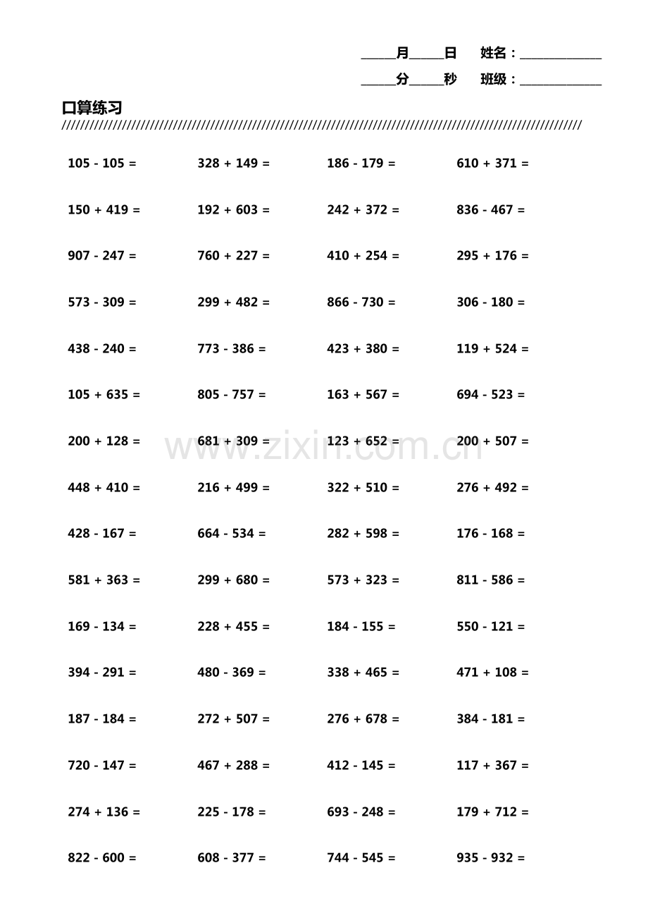 小学生加减法口算题800题横式竖式各400题第7762期.pdf_第1页